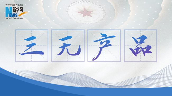 &ldquo;三無產(chǎn)品&rdquo;當禁！