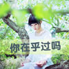 李藍(lán)旖