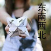 馬鈺航