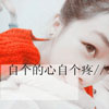 牛辰彤