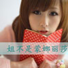 汪檢妹