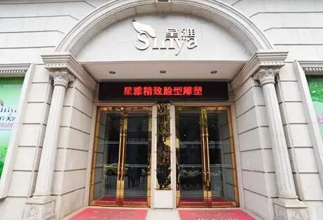 長(zhǎng)沙星雅醫(yī)療美容醫(yī)院門(mén)診部