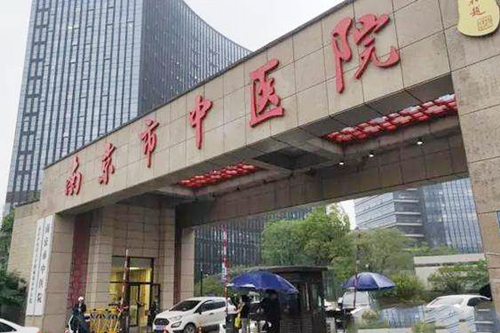 南京中醫(yī)院(南京中醫(yī)藥大學(xué)附屬第三醫(yī)院）整形外科
