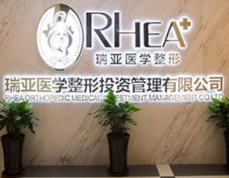 合肥瑞亞整形美容門(mén)診 合肥瑞亞整形美容門(mén)診
