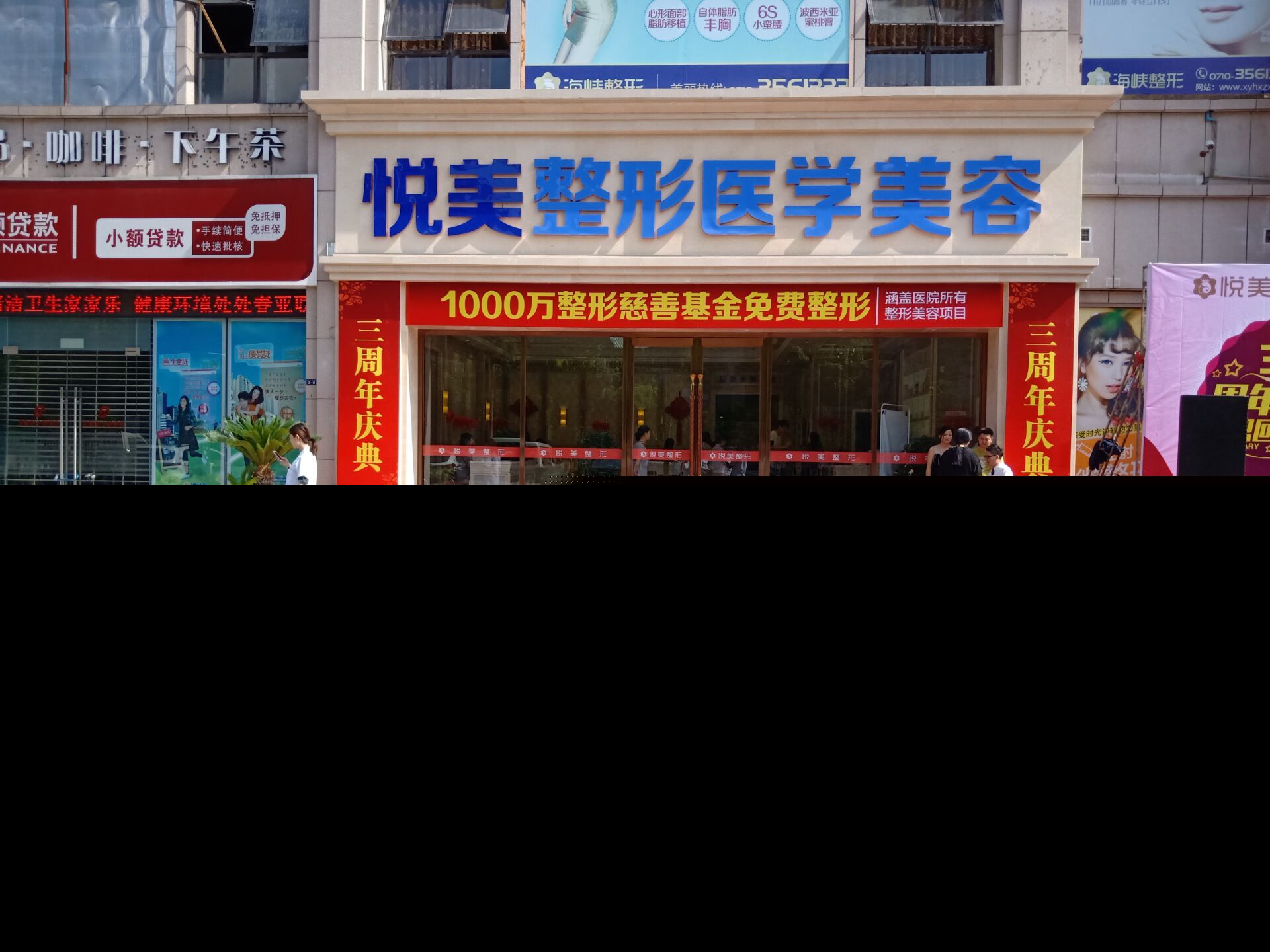 湖北襄陽(yáng)悅美醫(yī)療美容美容
