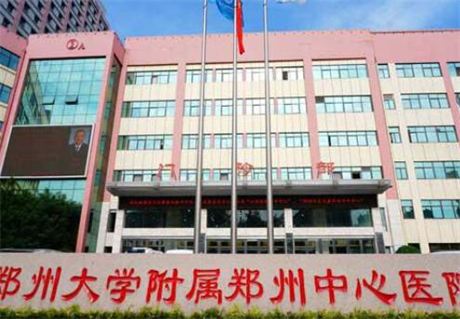 鄭州大學(xué)附屬鄭州中心醫(yī)院醫(yī)療美容科