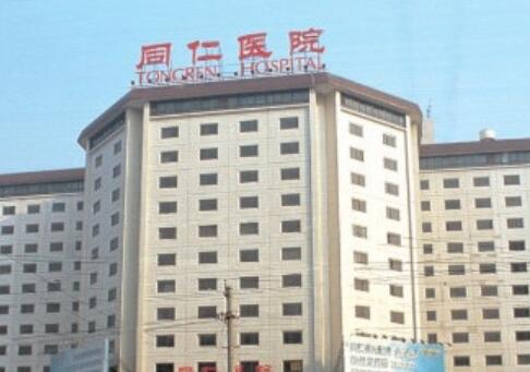 首都醫(yī)科大學(xué)附屬北京同仁醫(yī)院整形外科
