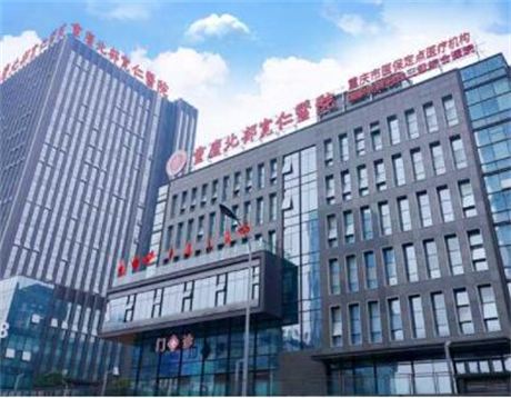 重慶北部寬仁醫(yī)學美容科