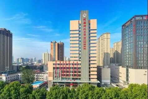 河南科技大學(xué)第二附屬醫(yī)院
