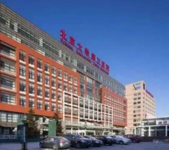北京大學第三醫(yī)院(北醫(yī)三院)整形美容外科 北京大學第三醫(yī)院(北醫(yī)三院)整形美容外科
