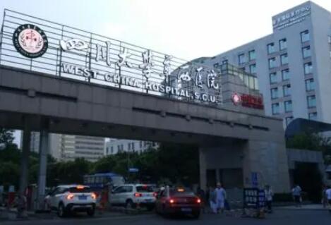 四川大學(xué)華西醫(yī)院皮膚科 四川大學(xué)華西醫(yī)院皮膚科