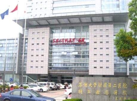 蘇州大學第二附屬醫(yī)院整形美容科 蘇州大學第二附屬醫(yī)院整形美容科