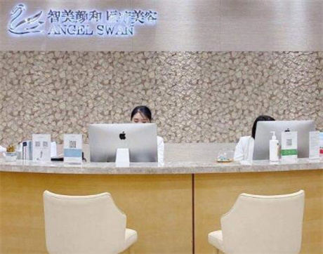 杭州智美顏和醫(yī)療美容門診部