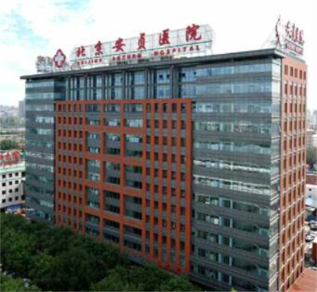 首都醫(yī)科大學(xué)附屬北京安貞醫(yī)院