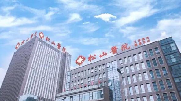 重慶松山醫(yī)院整形外科