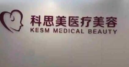 珠?？扑济泪t(yī)療美容