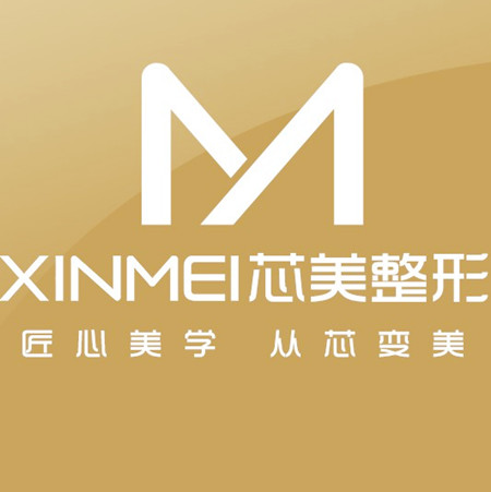 岳陽(yáng)芯美醫(yī)療美容門(mén)診部 岳陽(yáng)芯美醫(yī)療美容門(mén)診部