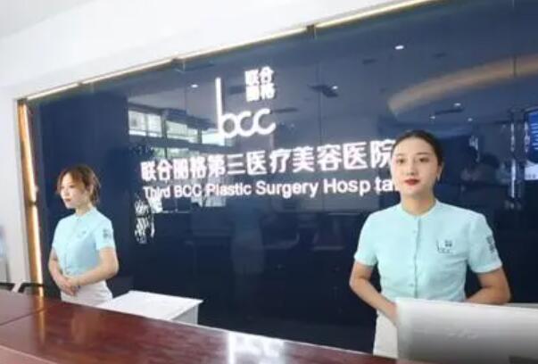 天津南開聯(lián)合麗格第三醫(yī)療美容醫(yī)院
