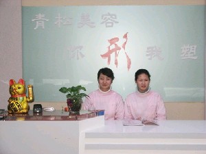 烏魯木齊梁青松星范醫(yī)療美容門(mén)診部 烏魯木齊梁青松星范醫(yī)療美容門(mén)診部