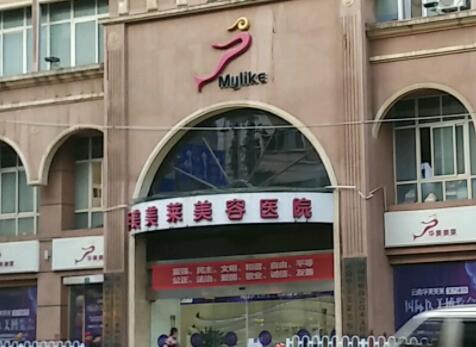 昆明華美美萊整形醫(yī)院