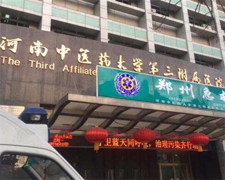 河南省直第三人民醫(yī)院整形科