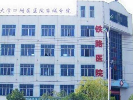 煙臺鐵路醫(yī)院整形科