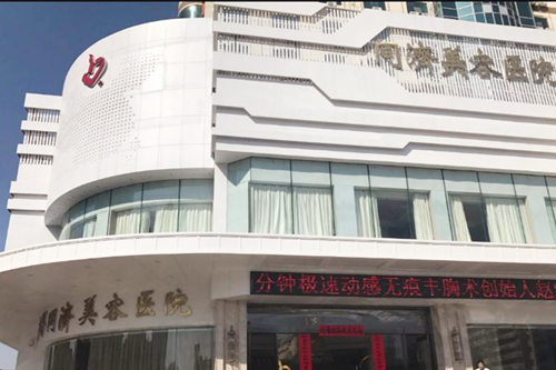南昌同濟醫(yī)院整形科 南昌同濟醫(yī)院整形科