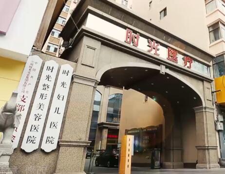 蘭州時(shí)光相伴整形