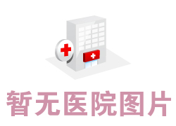 六盤(pán)水星殿醫(yī)療美容醫(yī)院