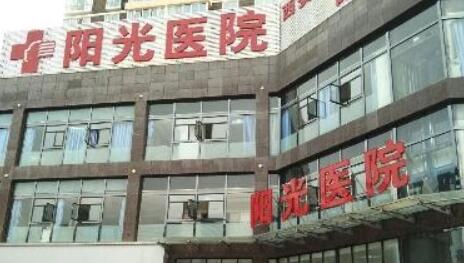西安陽(yáng)光醫(yī)院整形美容門診部 西安陽(yáng)光醫(yī)院整形美容門診部