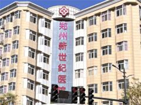 鄭州新世紀(jì)醫(yī)院皮膚美容
