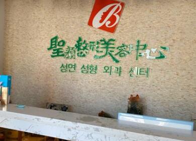 長春圣顏整形美容