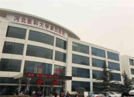 河北醫(yī)科大學第四醫(yī)院整形科