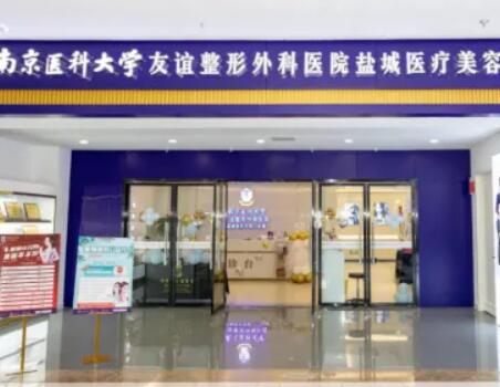 南京醫(yī)科大學(xué)友誼醫(yī)院整形外科