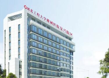 河北工程大學附屬醫(yī)院醫(yī)療美容整形外科