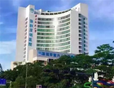 華中科技大學(xué)協(xié)和深圳醫(yī)院整形美容燒傷科