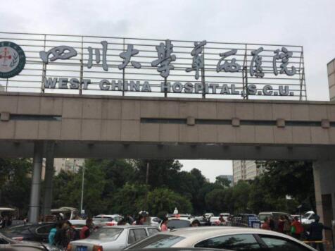 四川華西醫(yī)院整形美容?？? style=