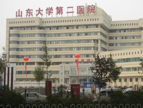 山東大學第二醫(yī)院 山東大學第二醫(yī)院