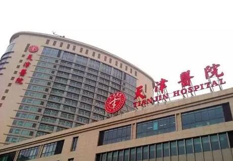 天津醫(yī)科大學總醫(yī)院美容科