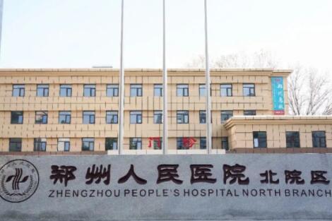 鄭州第一人民醫(yī)院美容科