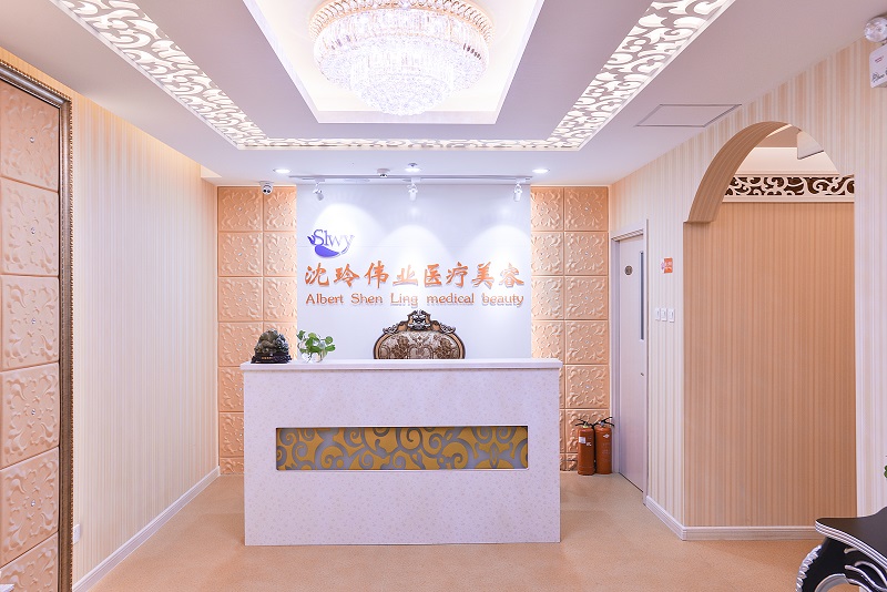 北京沈玲偉業(yè)醫(yī)療美容門診部