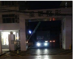 濟寧星氧醫(yī)美診所