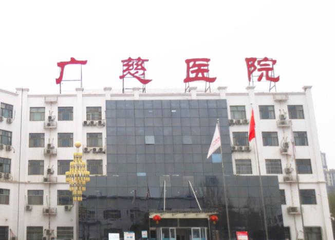 遵義廣慈醫(yī)院整形科