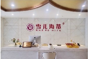 廣州雪兒海蒂診所