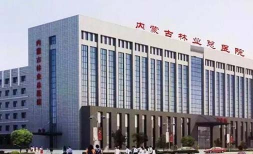 內(nèi)蒙古林業(yè)總醫(yī)院(內(nèi)蒙古民族大學第二臨床醫(yī)學院)整形外科 內(nèi)蒙古林業(yè)總醫(yī)院(內(nèi)蒙古民族大學第二臨床醫(yī)學院)整形外科