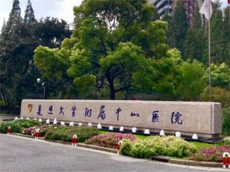 上海復(fù)旦大學(xué)附屬中山醫(yī)院整形科