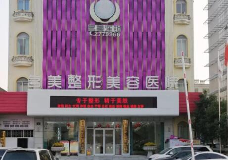 山東濟寧名美整形美容醫(yī)院