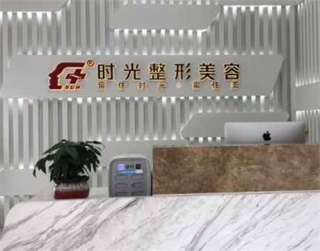 無(wú)錫江陰時(shí)光醫(yī)療美容門(mén)診