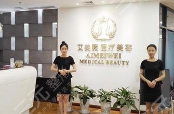 南京愛(ài)薇醫(yī)療美容門(mén)診部