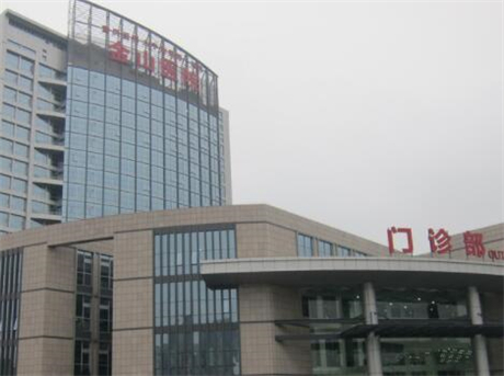 重慶醫(yī)科大學附屬第一醫(yī)院金山醫(yī)院